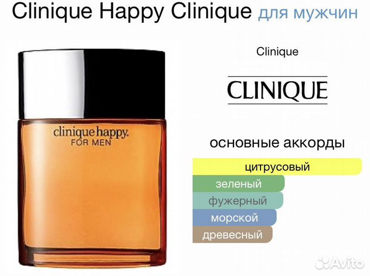 Туалетная вода Clinique Happy