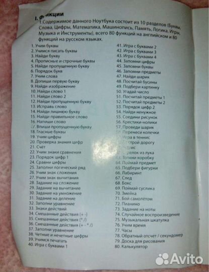 Детский обучающий компьютер