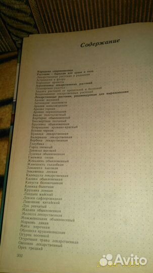 Книга Аптекарский огород