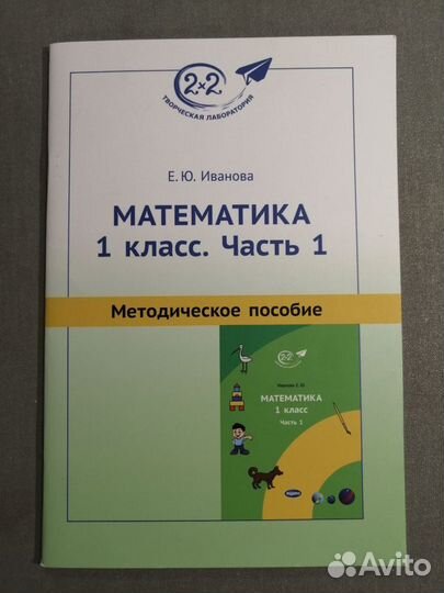 Математика, тл 2х2, 1 класс