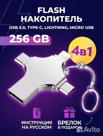 Usb флешка 256 gb