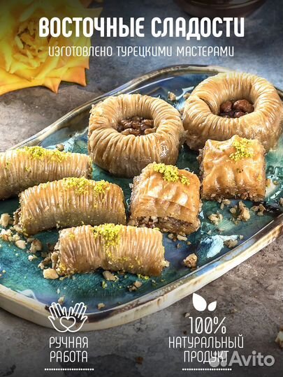Турецкая Пахлава Ассорти ап41