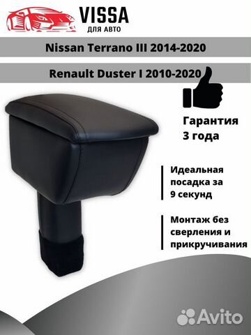 Премиум подлокотник на Nissan Terrano