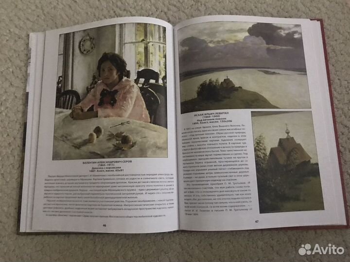 Книга Третьяковская галерея