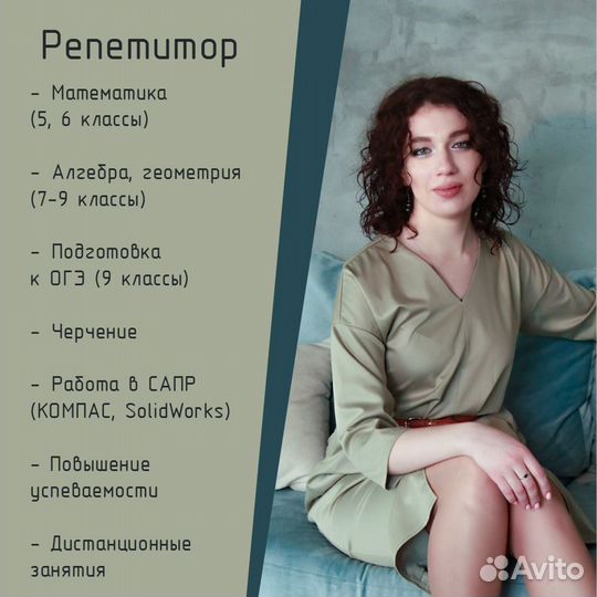 Репетитор по математике (алгебра, геометрия)