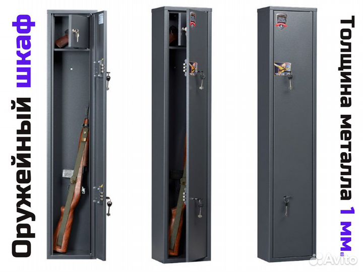 Оружейный сейф (шкаф)