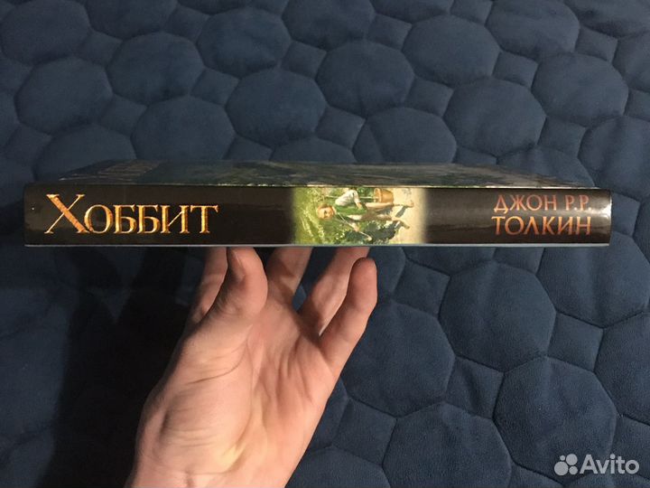 Книга «Хоббит»
