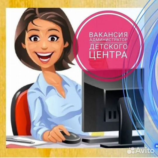 Администратор в детский центр