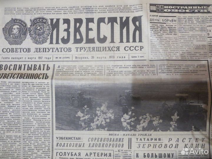 Подари газету СССР 1973 год