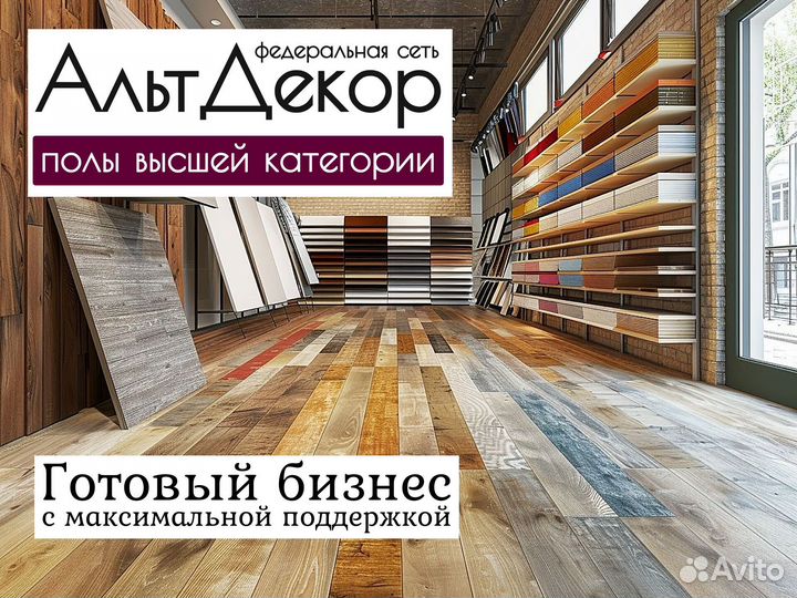Готовый бизнес. Салон напольных покрытий. Завод