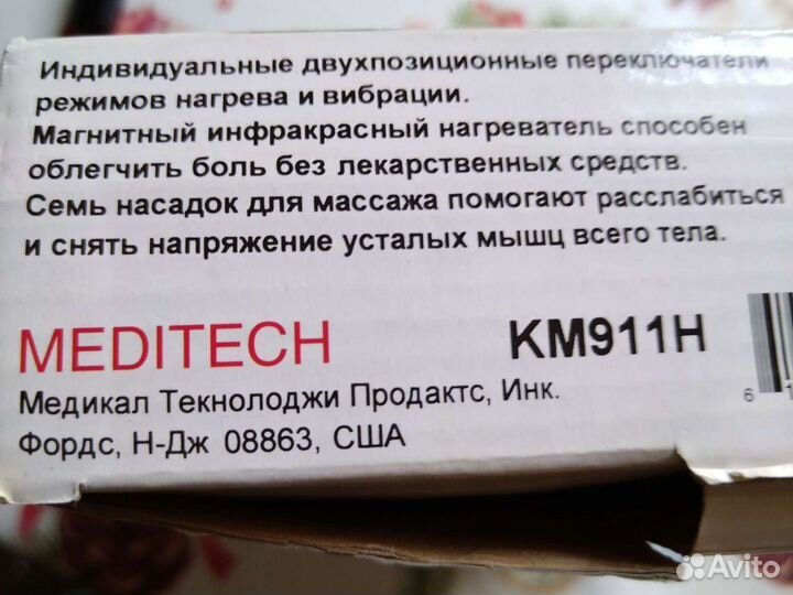 Массажер для тела электрический