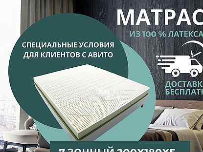 Матрас из латекса 7 зонный 200x180x5