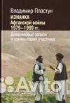 Война в Афганистане
