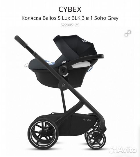 Коляска Cybex Balios S 3 в 1