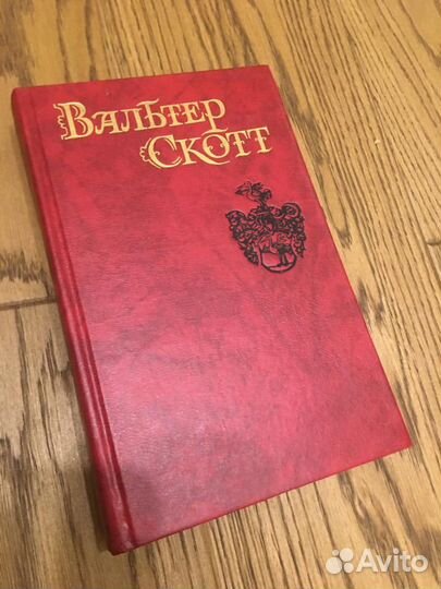 Вальтер Скотт, собрание сочинений в 8-х томах