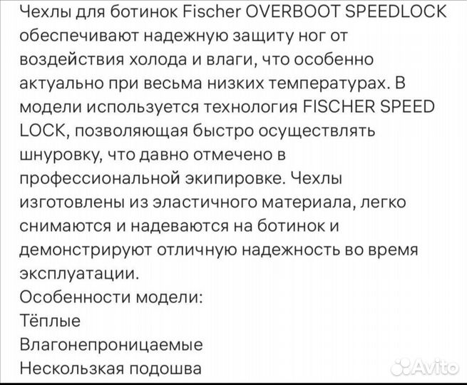 Бахилы для ботинок fischer