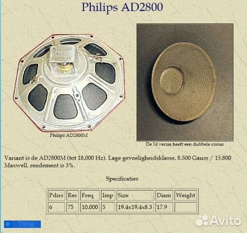 Динамики Philips AD-2800M alnico