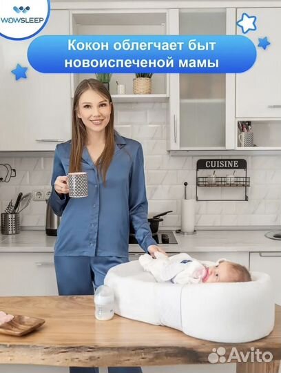 Кокон для новорожденных wowsleep