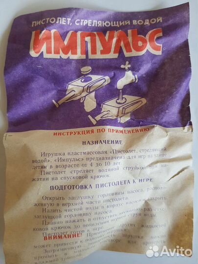 Игрушка пистолет водяной