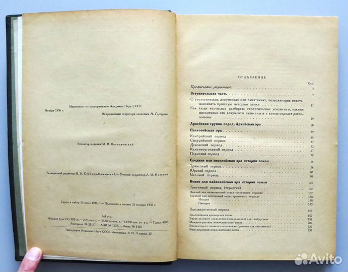 Геологическая история европейских земель и морей