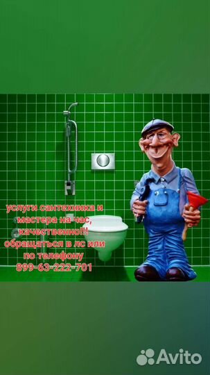 Услуги Сантехника