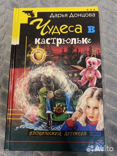 Книги Дарья Донцова