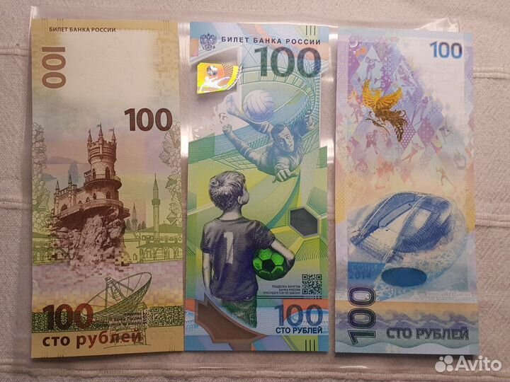 Набор из 3-х банкнот. Сочи, Крым, Футбол