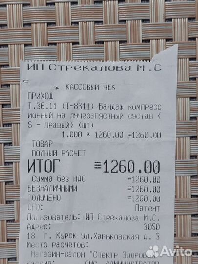 Бандаж на лучезапястный сустав