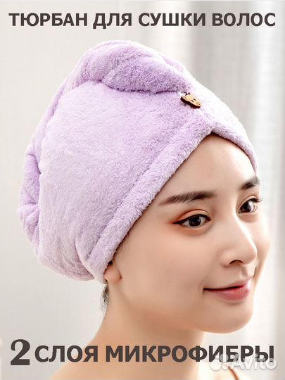 Чалма женская для сушки волос полотенце микрофибра