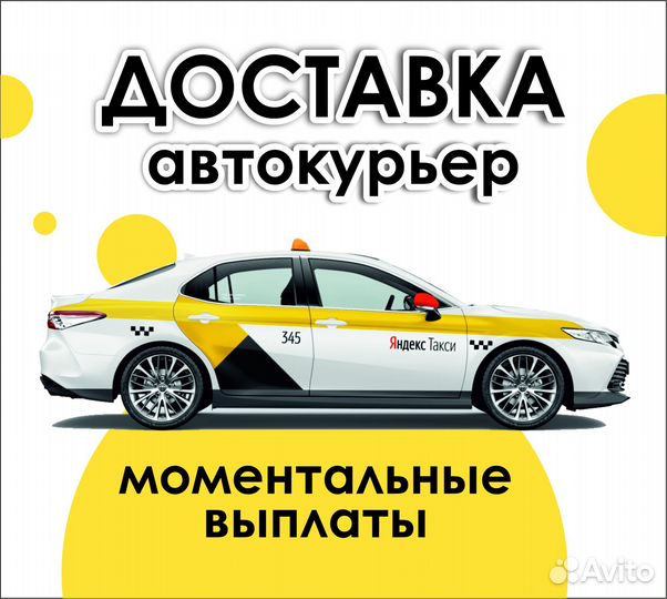 Водитель - курьер подработка