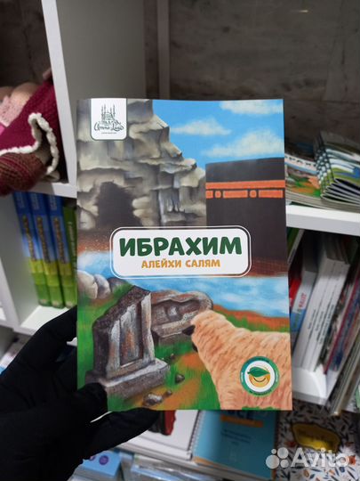 Книги о пророках для детей