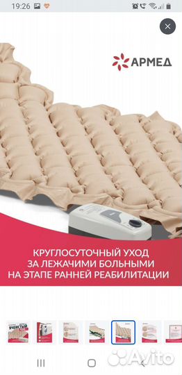 Противопролежневый матрас армед