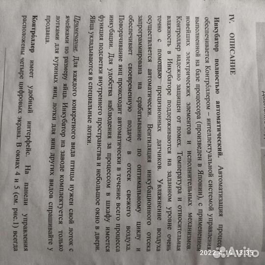 Инкубатор MJA3