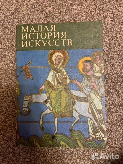 Малая История искусств