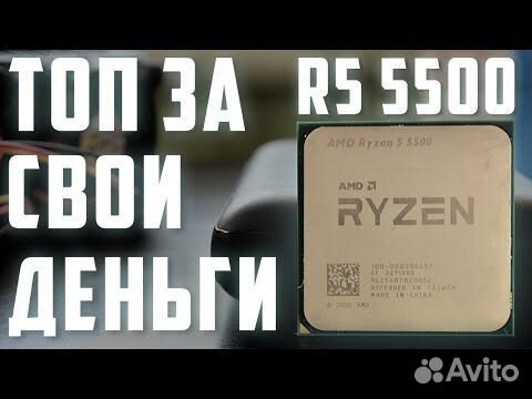 Amd ryzen 5 5500