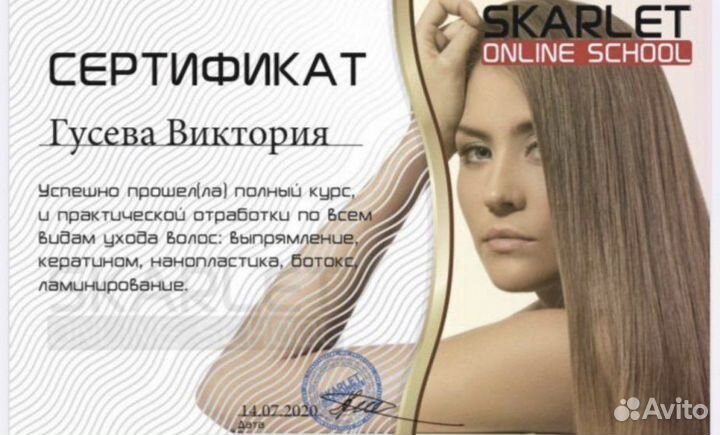 Кератиновое выпрямление/Ботокс/Обучение