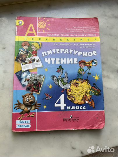 Учебник Литературное чтение 4 класс