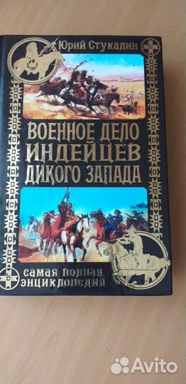 Книги про индейцев