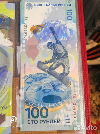 Банкноты 100 памятные