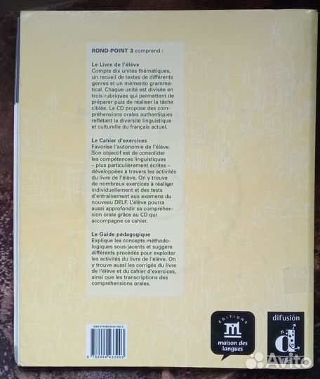 Учебник фр.языка Rond Point 3 (B2) (раб.тетрадь)