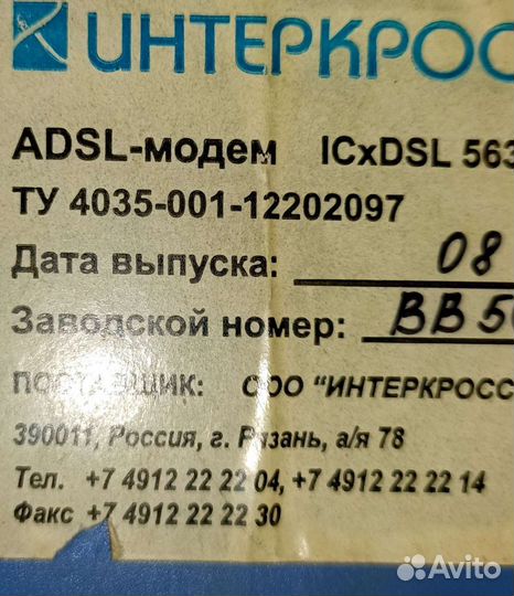 Adsl модем интеркросс