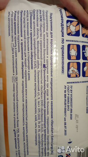 Памперсы для взрослых xl