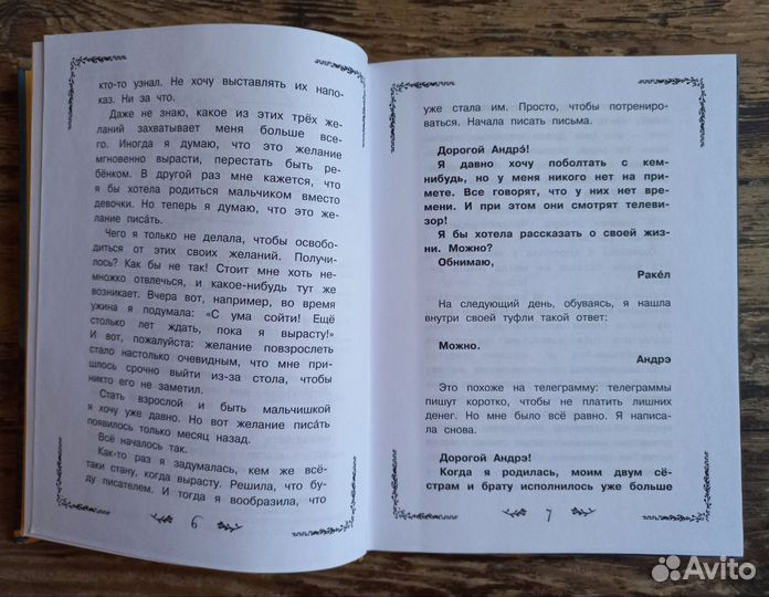 Жёлтая сумка Лижия Божунга книга для детей