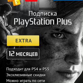 Подписка ps plus Extra 3 месяцев/Ea Play