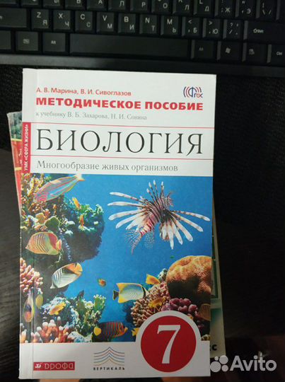 Учебные пособия по биологии 5-11 класс