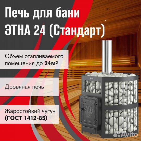 Печь для бани. Хорошая Печь этна