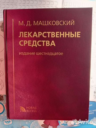 Справочник лекарственных средств