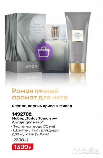 Подарочные наборы ароматов от Avon