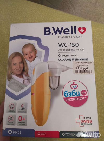 Аспиратор назальный