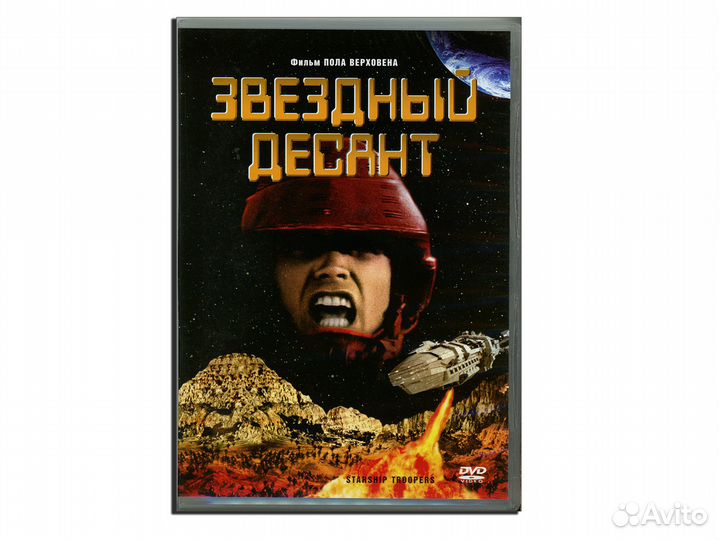 Звездный десант DVD